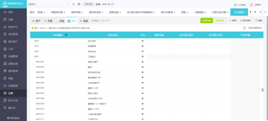 軟件外包服務(wù)企業(yè)的實(shí)收資本輔助核算設(shè)置指南